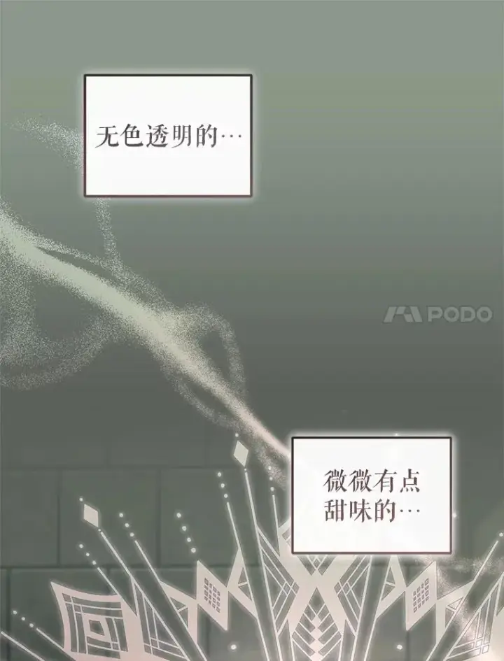 漫画《被恶棍们抚养中》79.第79话第14张图