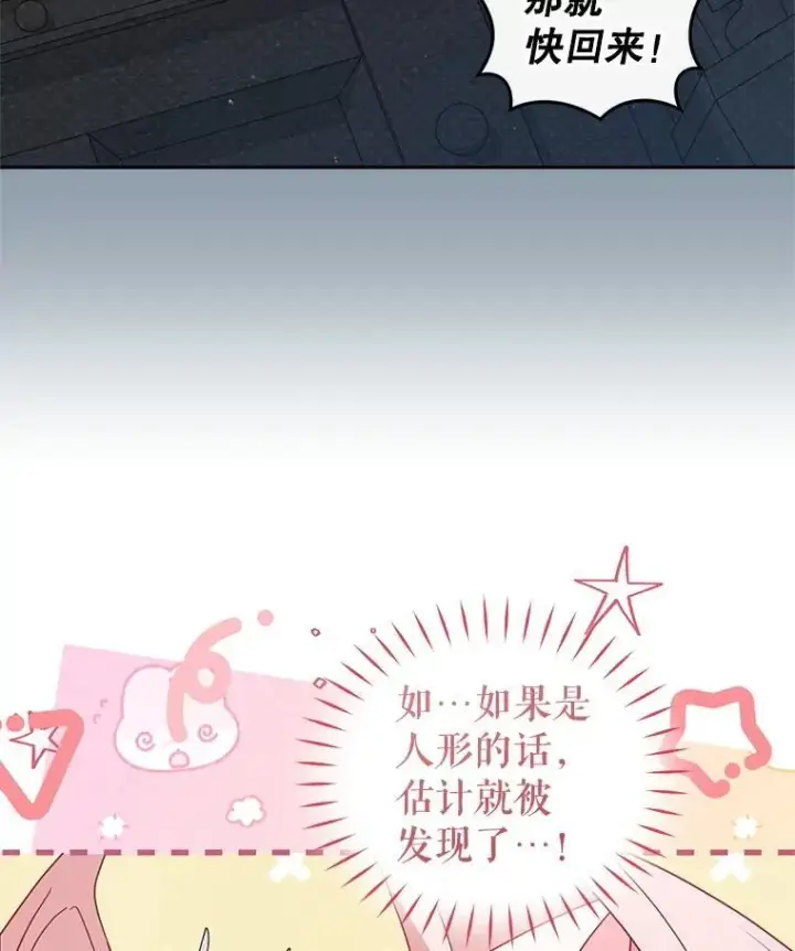 漫画《被恶棍们抚养中》79.第79话第39张图