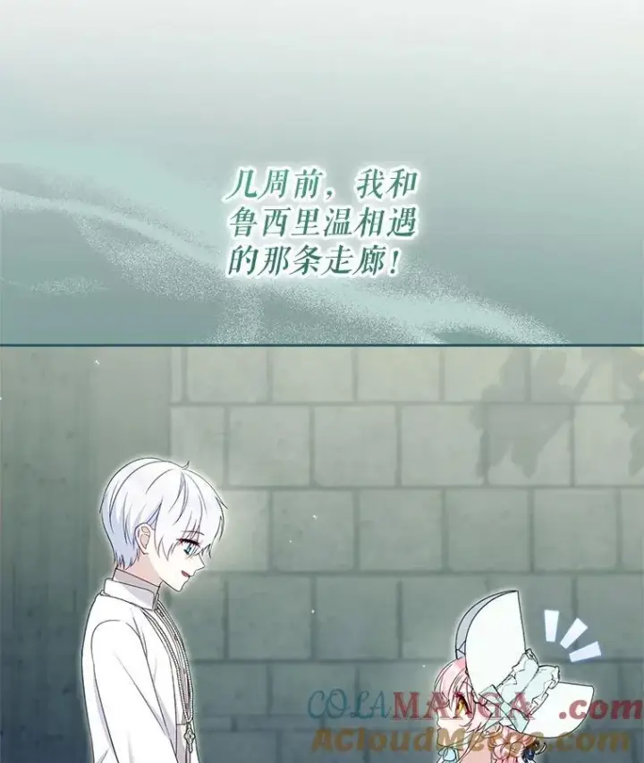 漫画《被恶棍们抚养中》79.第79话第5张图