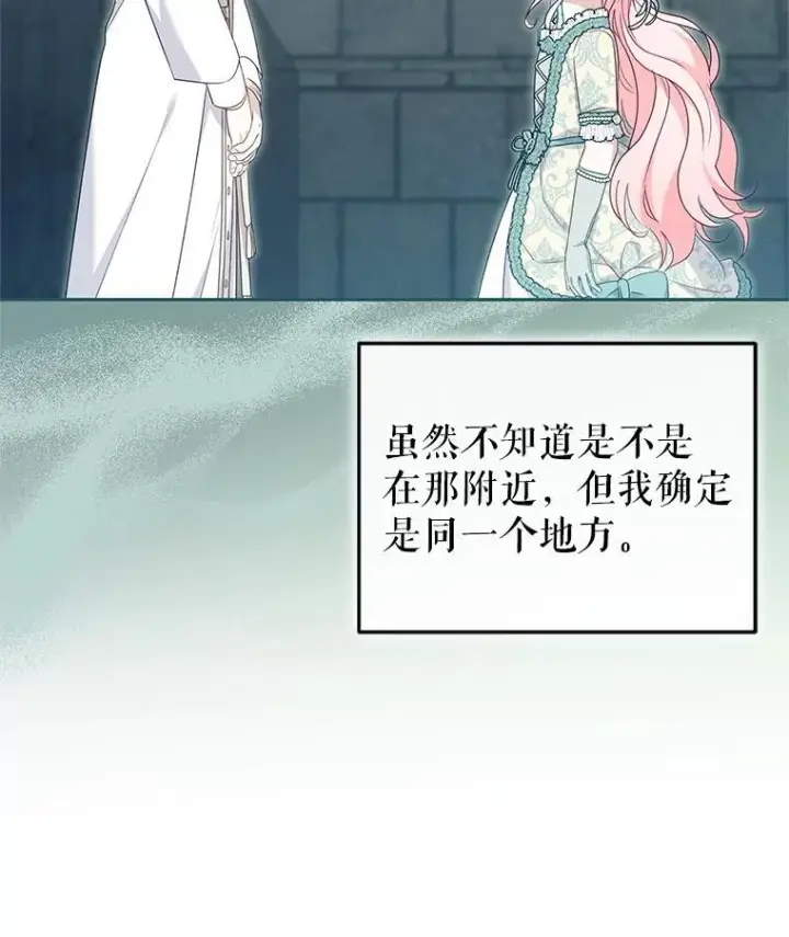 漫画《被恶棍们抚养中》79.第79话第6张图