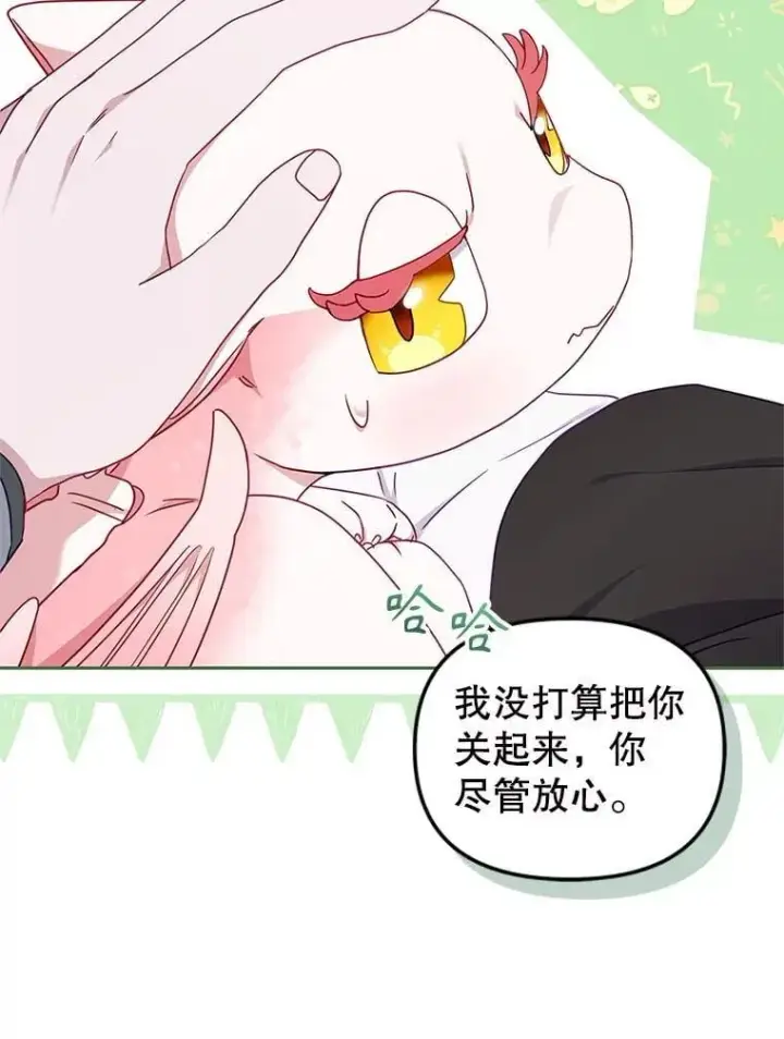 漫画《被恶棍们抚养中》79.第79话第70张图