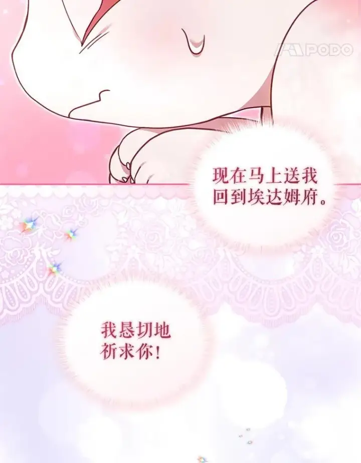 漫画《被恶棍们抚养中》79.第79话第80张图