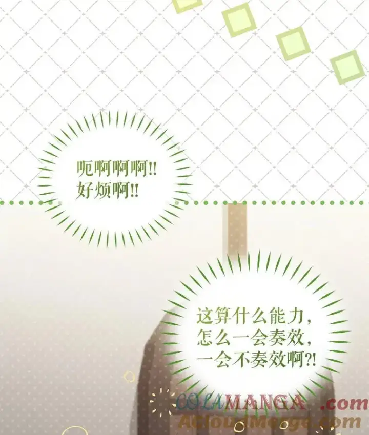 漫画《被恶棍们抚养中》79.第79话第89张图