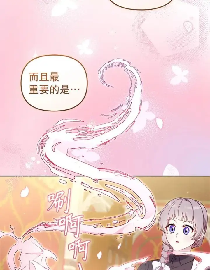 漫画《被恶棍们抚养中》80.第80话第118张图
