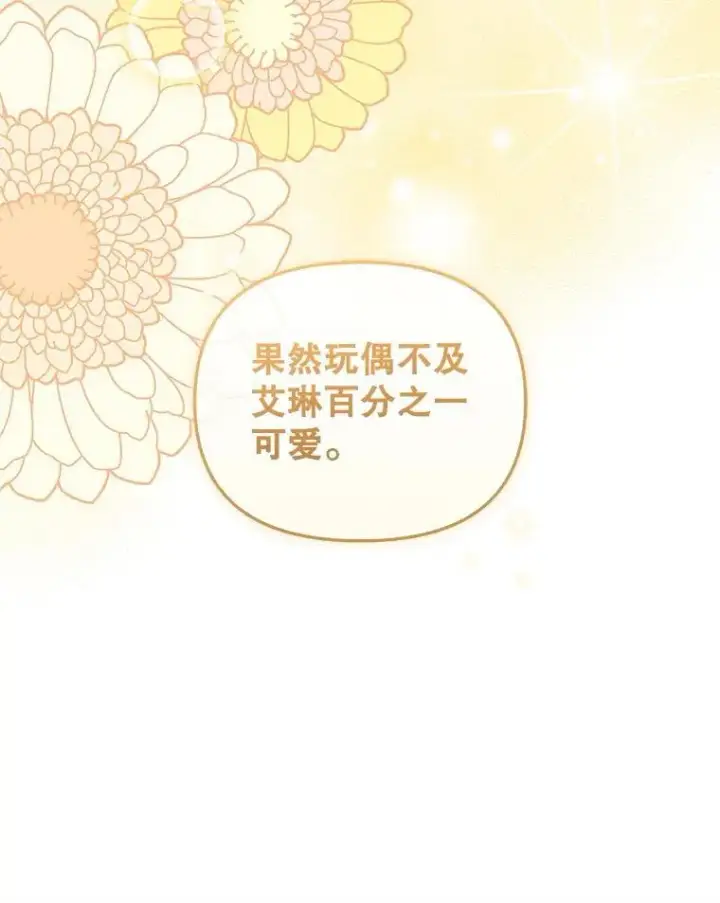 漫画《被恶棍们抚养中》80.第80话第131张图
