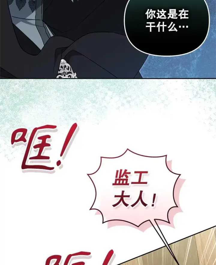 漫画《被恶棍们抚养中》80.第80话第26张图