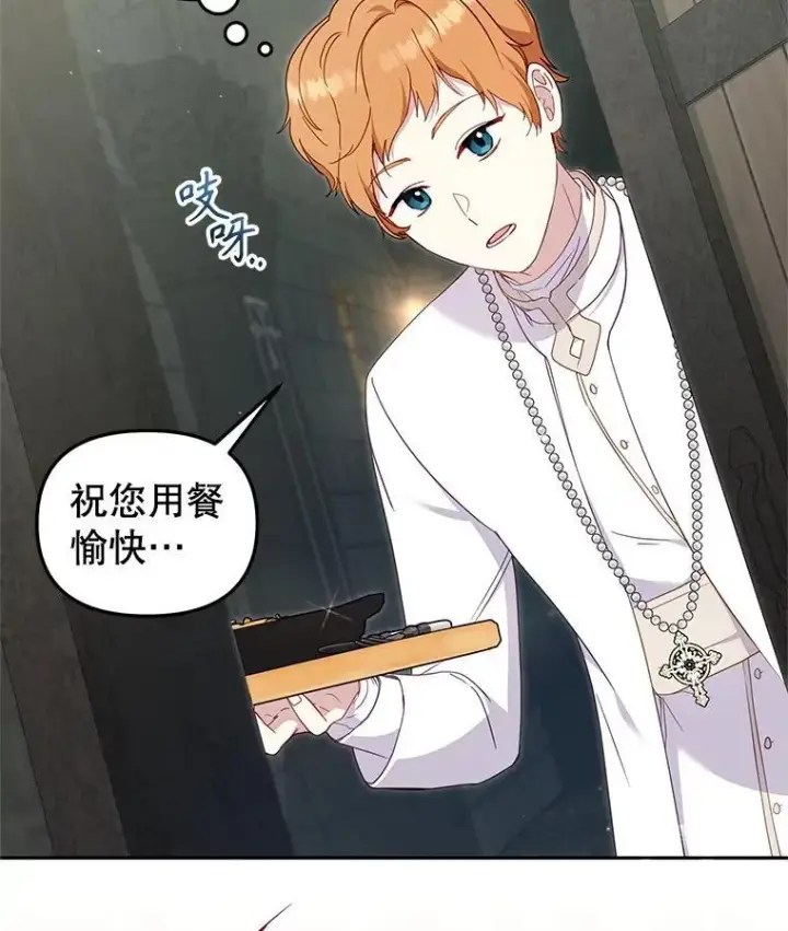 漫画《被恶棍们抚养中》80.第80话第32张图
