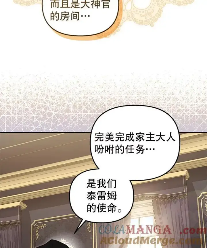 漫画《被恶棍们抚养中》81.落网第5张图