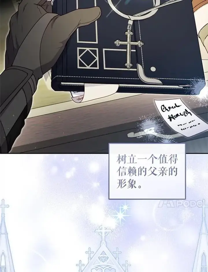 漫画《被恶棍们抚养中》81.落网第72张图