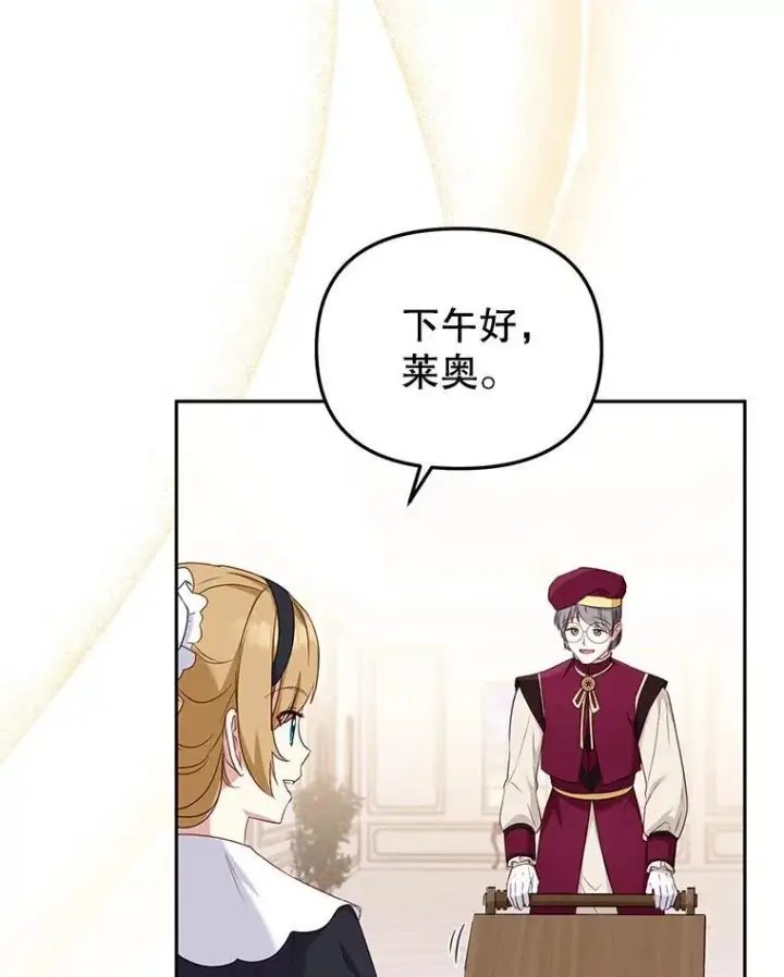 漫画《被恶棍们抚养中》49.图书馆偶遇第23张图