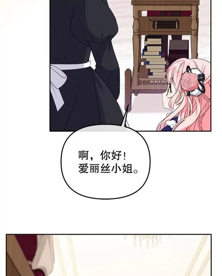 漫画《被恶棍们抚养中》49.图书馆偶遇第24张图