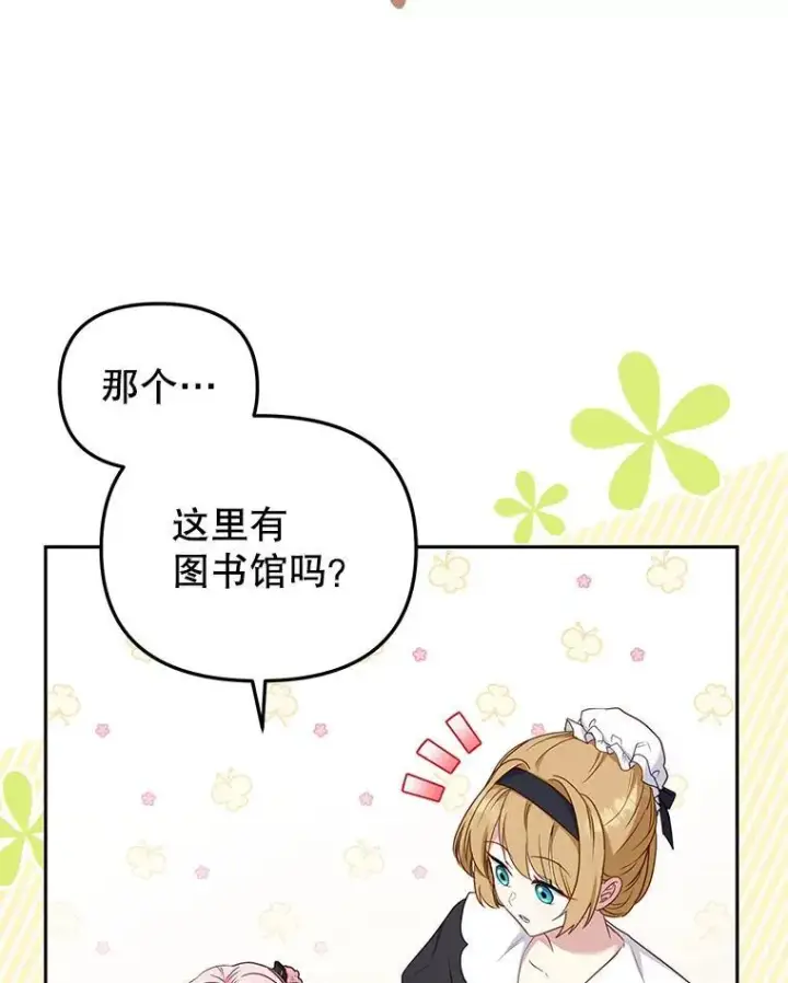 漫画《被恶棍们抚养中》49.图书馆偶遇第26张图