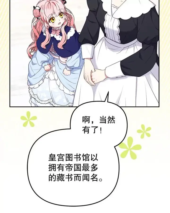 漫画《被恶棍们抚养中》49.图书馆偶遇第27张图