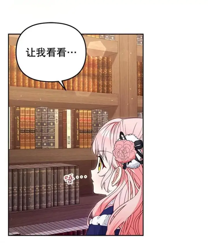 漫画《被恶棍们抚养中》49.图书馆偶遇第39张图