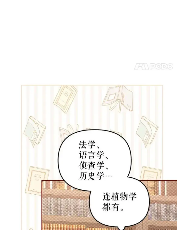 漫画《被恶棍们抚养中》49.图书馆偶遇第40张图