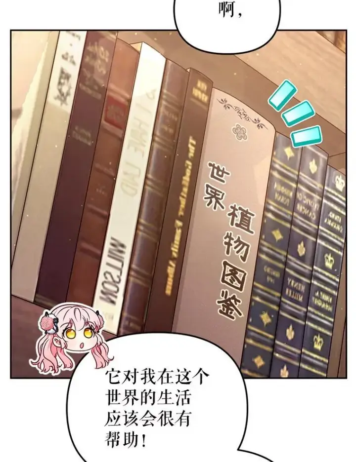 漫画《被恶棍们抚养中》49.图书馆偶遇第42张图