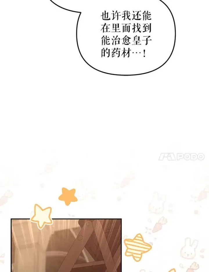 漫画《被恶棍们抚养中》49.图书馆偶遇第43张图