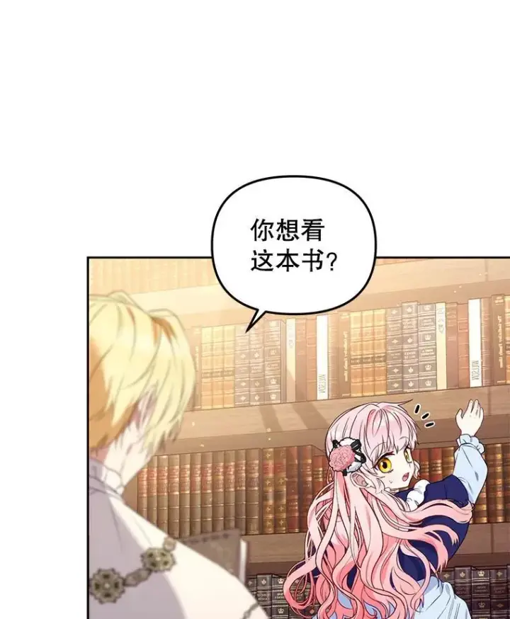 漫画《被恶棍们抚养中》49.图书馆偶遇第47张图