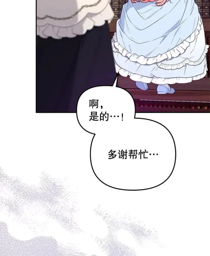 漫画《被恶棍们抚养中》49.图书馆偶遇第48张图