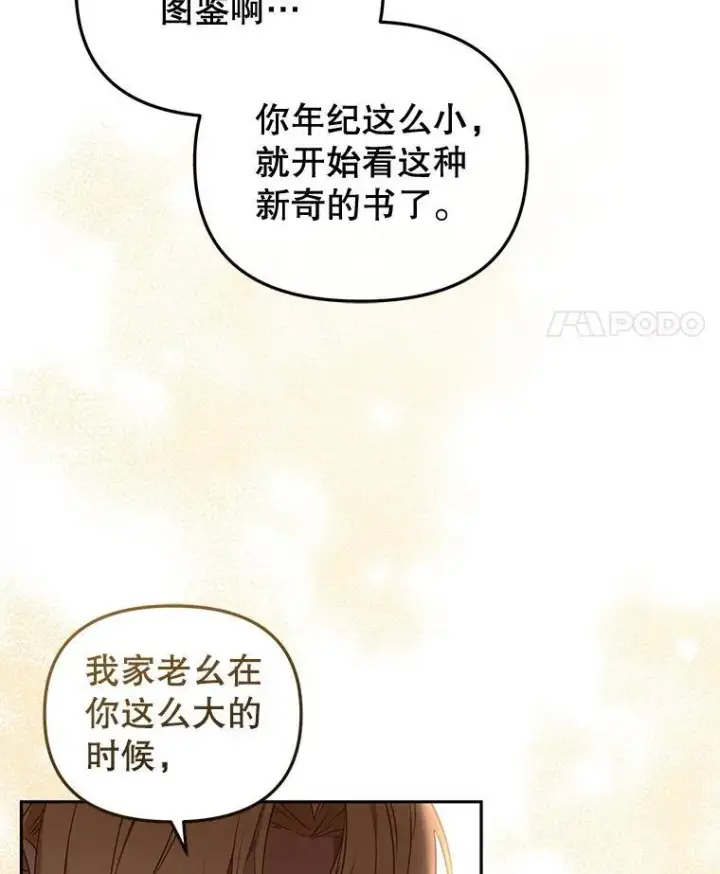 漫画《被恶棍们抚养中》49.图书馆偶遇第50张图