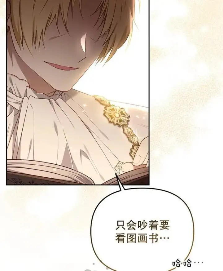 漫画《被恶棍们抚养中》49.图书馆偶遇第51张图