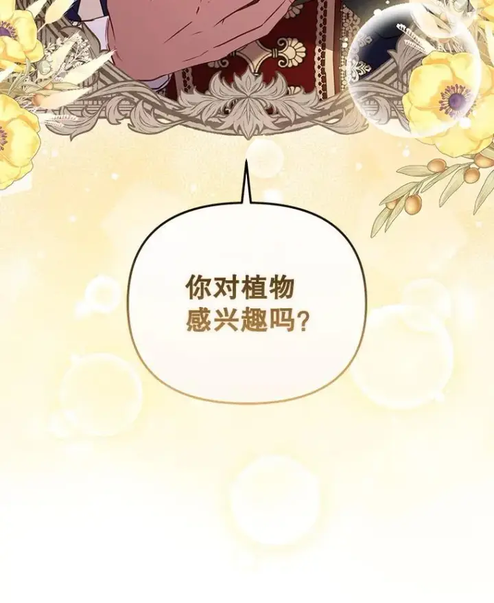 漫画《被恶棍们抚养中》49.图书馆偶遇第54张图