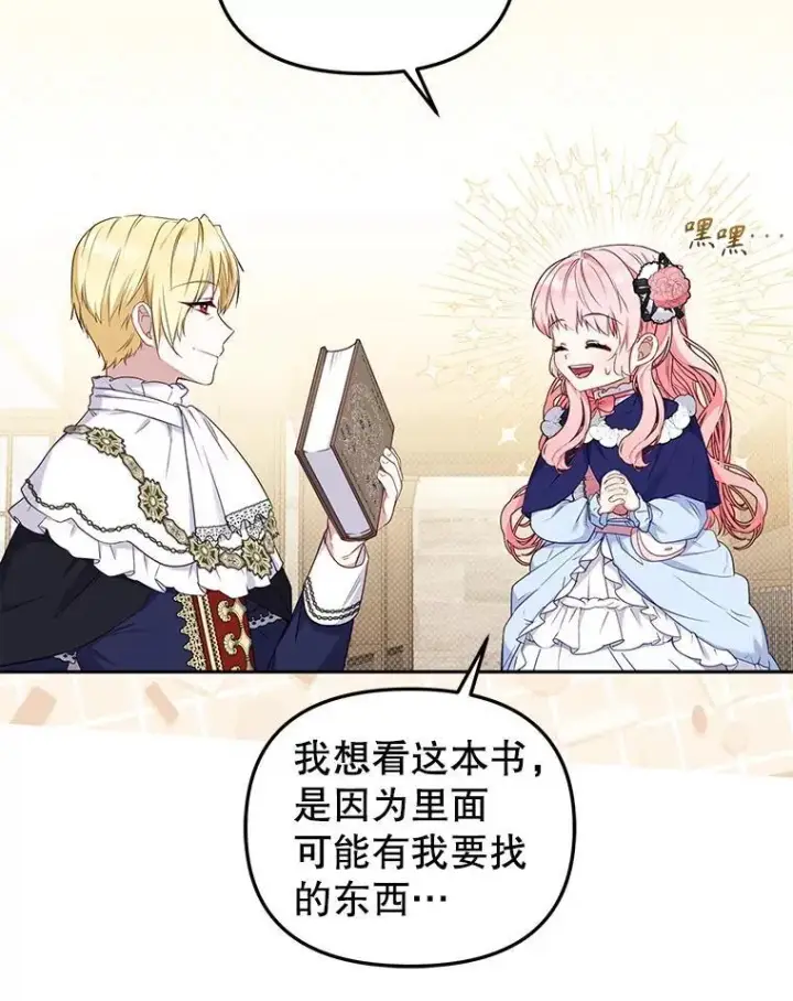 漫画《被恶棍们抚养中》49.图书馆偶遇第62张图