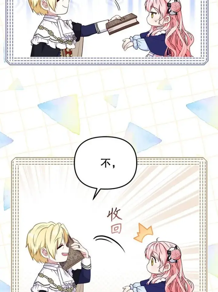 漫画《被恶棍们抚养中》49.图书馆偶遇第66张图