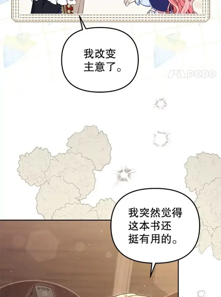 漫画《被恶棍们抚养中》49.图书馆偶遇第67张图