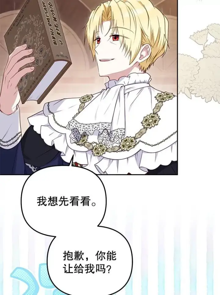 漫画《被恶棍们抚养中》49.图书馆偶遇第68张图