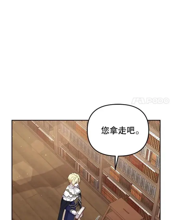 漫画《被恶棍们抚养中》49.图书馆偶遇第70张图