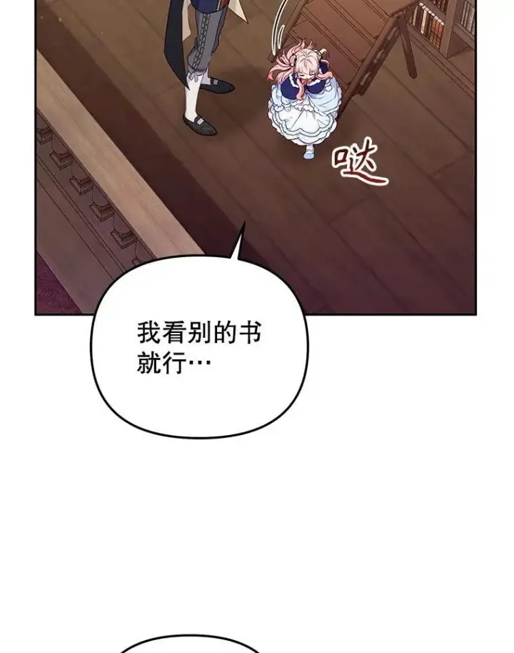 漫画《被恶棍们抚养中》49.图书馆偶遇第71张图