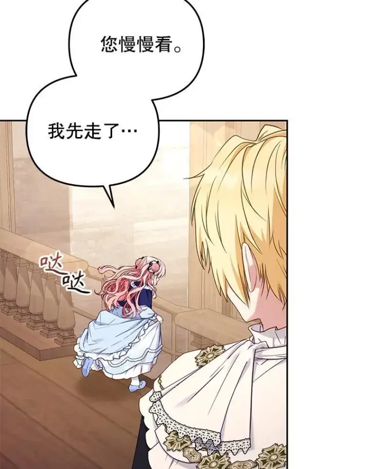漫画《被恶棍们抚养中》49.图书馆偶遇第72张图