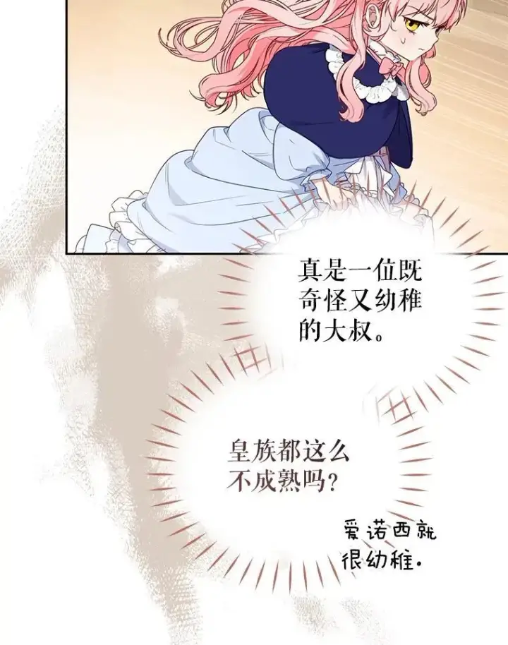 漫画《被恶棍们抚养中》49.图书馆偶遇第74张图