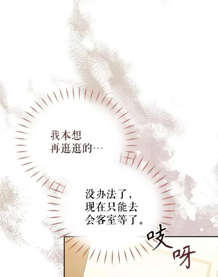 漫画《被恶棍们抚养中》49.图书馆偶遇第75张图