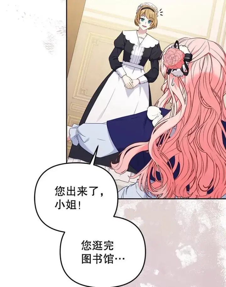 漫画《被恶棍们抚养中》49.图书馆偶遇第76张图