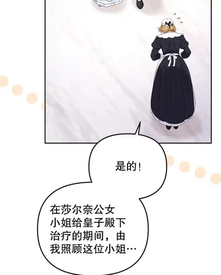 漫画《被恶棍们抚养中》49.图书馆偶遇第82张图