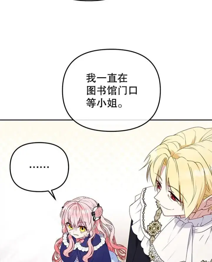 漫画《被恶棍们抚养中》49.图书馆偶遇第83张图