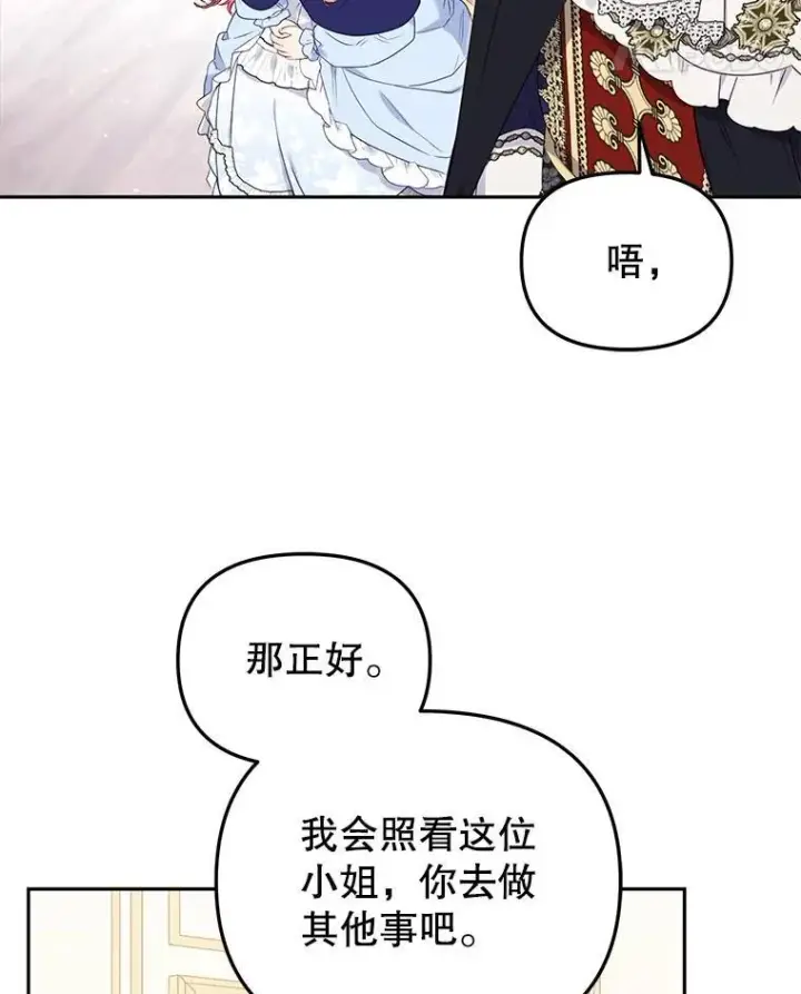 漫画《被恶棍们抚养中》49.图书馆偶遇第84张图