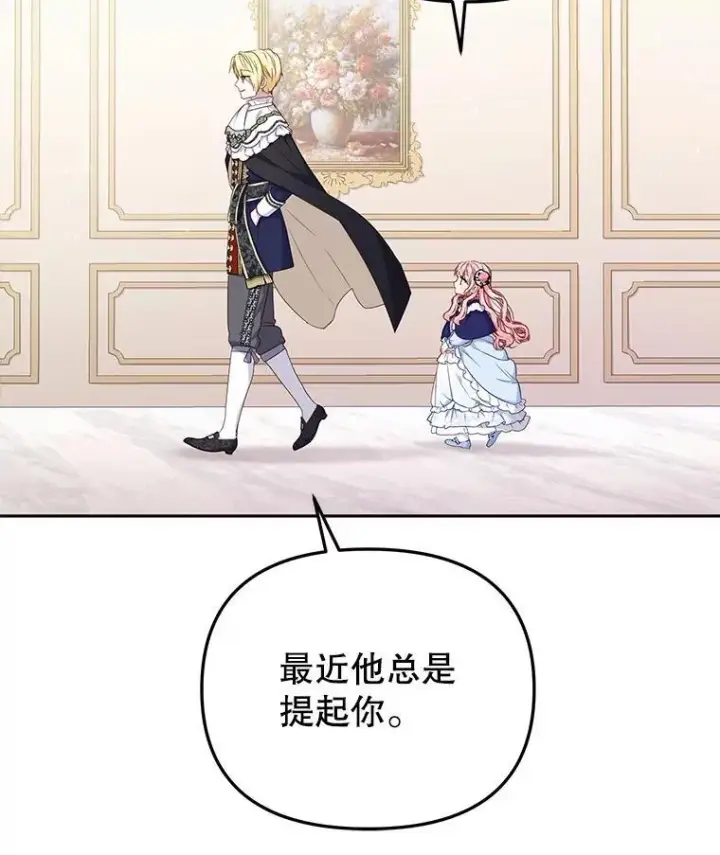漫画《被恶棍们抚养中》49.图书馆偶遇第92张图