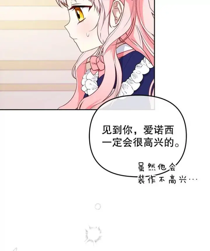 漫画《被恶棍们抚养中》49.图书馆偶遇第96张图