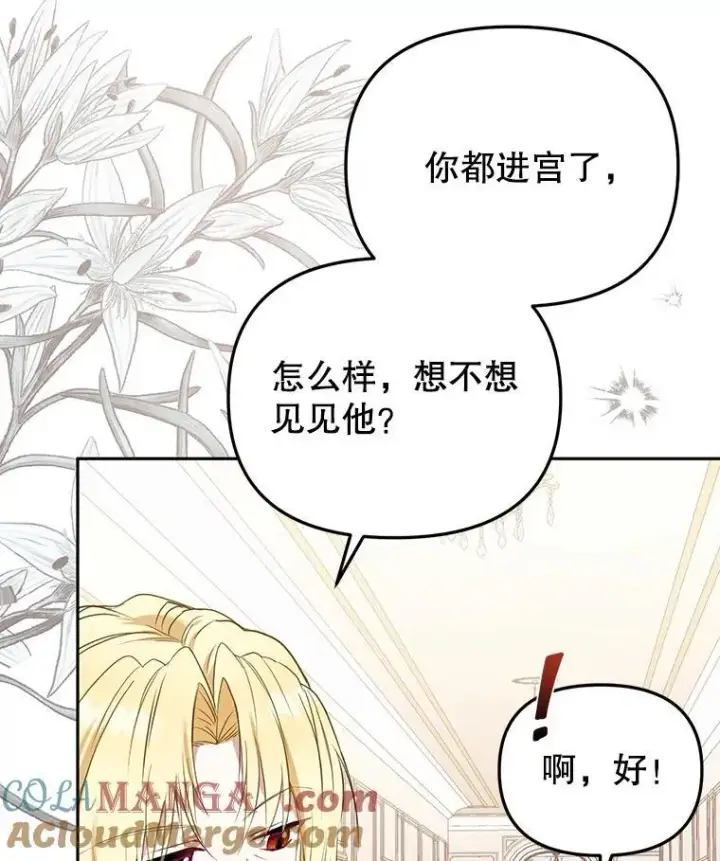 漫画《被恶棍们抚养中》49.图书馆偶遇第97张图