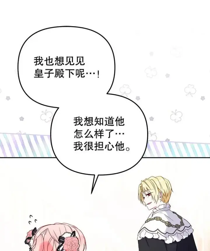 漫画《被恶棍们抚养中》49.图书馆偶遇第99张图