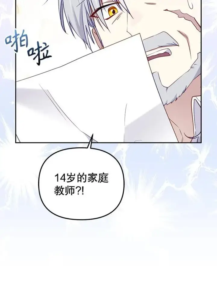 漫画《被恶棍们抚养中》50.你也同情我吗？第100张图