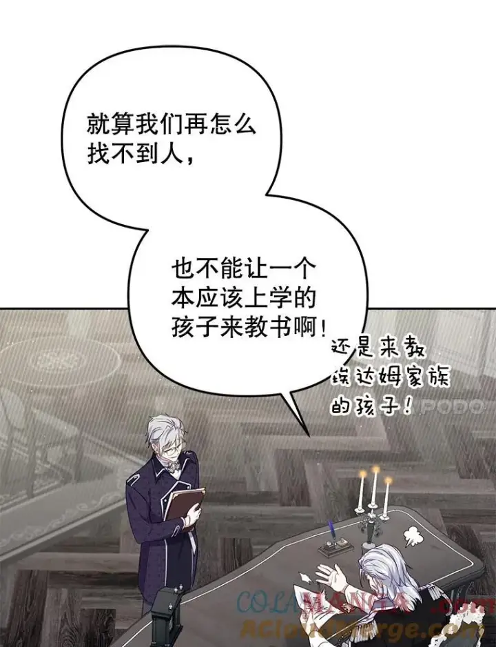 漫画《被恶棍们抚养中》50.你也同情我吗？第101张图