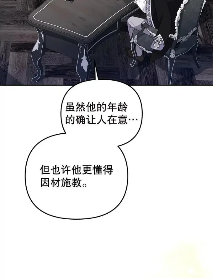漫画《被恶棍们抚养中》50.你也同情我吗？第102张图