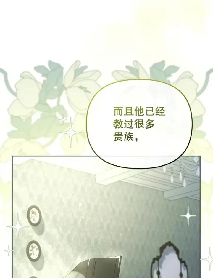 漫画《被恶棍们抚养中》50.你也同情我吗？第103张图