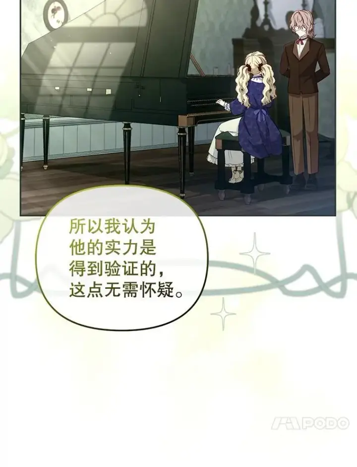 漫画《被恶棍们抚养中》50.你也同情我吗？第104张图