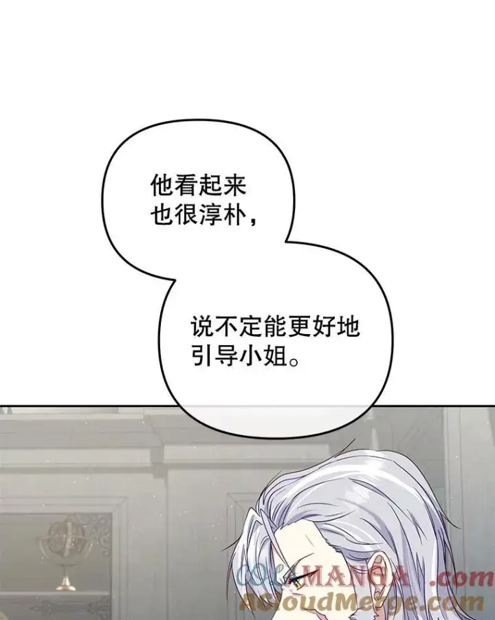 漫画《被恶棍们抚养中》50.你也同情我吗？第105张图