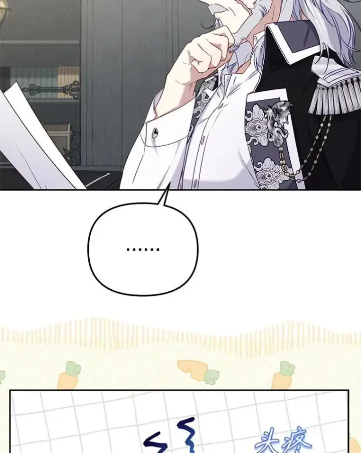 漫画《被恶棍们抚养中》50.你也同情我吗？第106张图